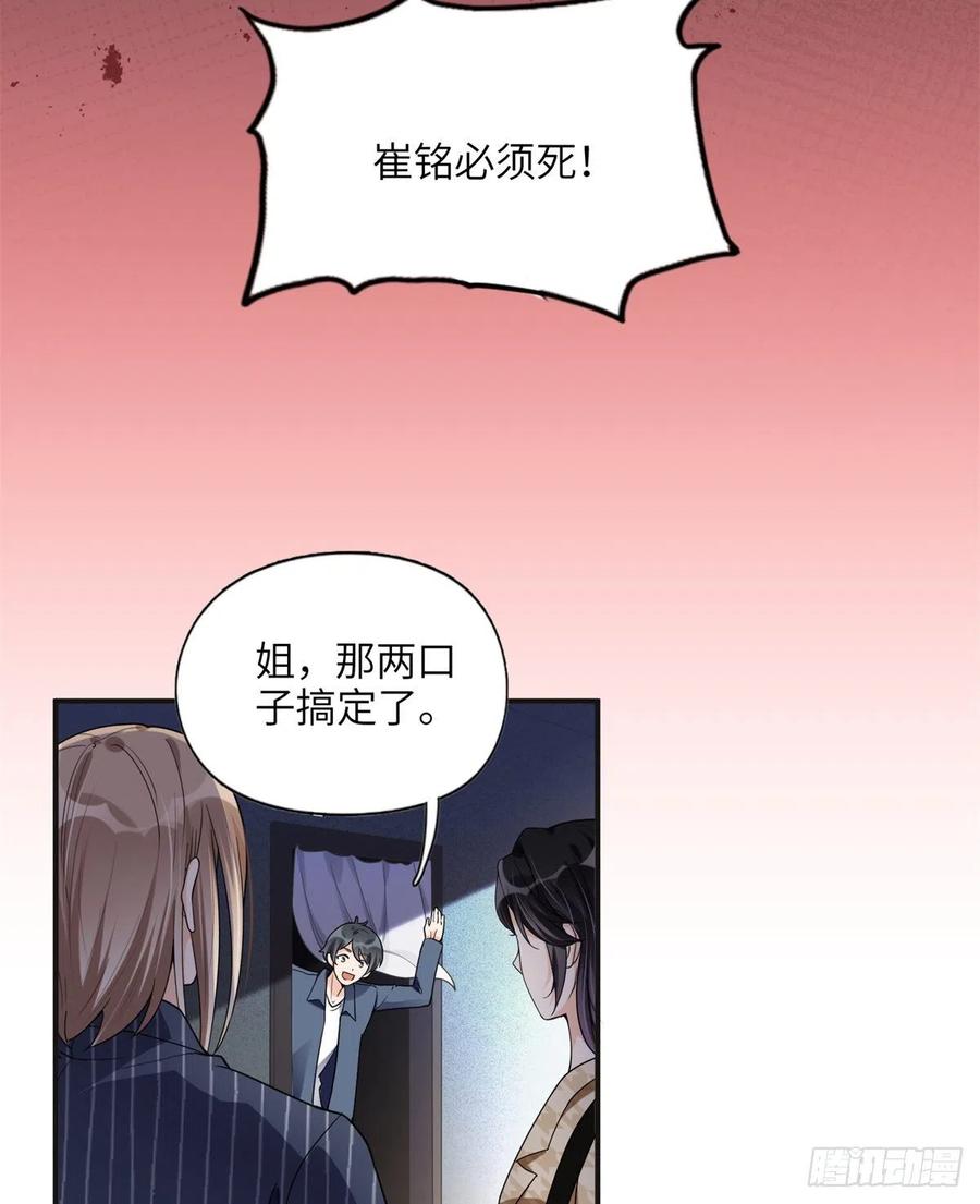 《离婚后前夫成了我的忠犬》24 杀了崔铭 第41页