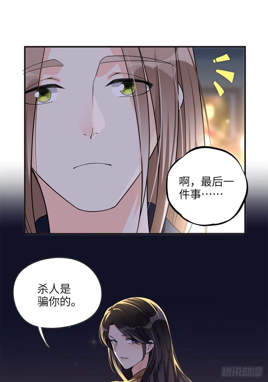 《离婚后前夫成了我的忠犬》24 杀了崔铭 第45页