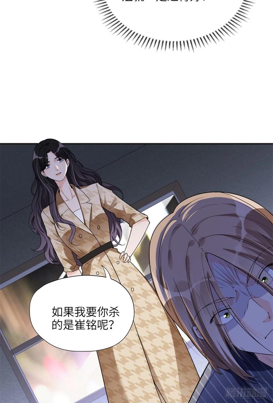 《离婚后前夫成了我的忠犬》24 杀了崔铭 第27页
