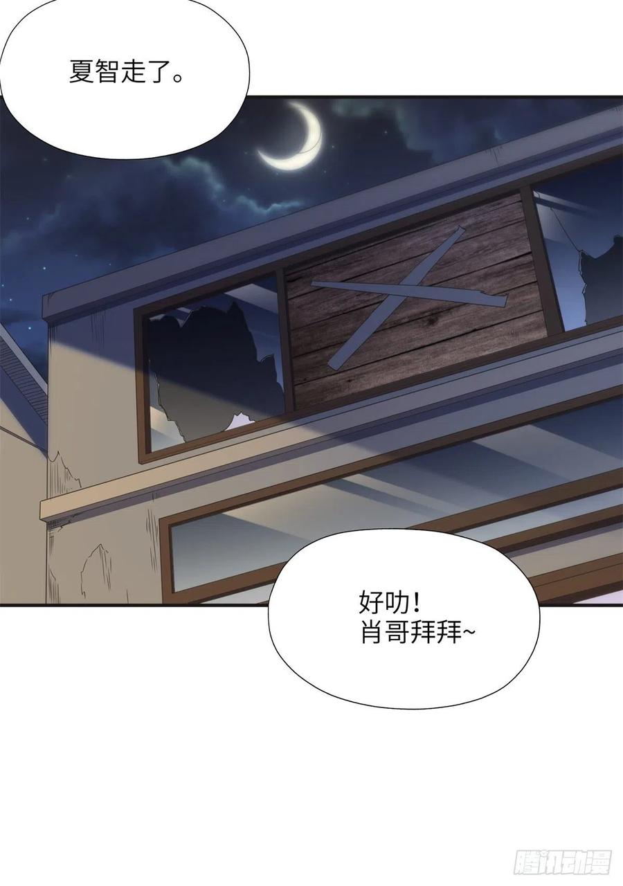 《离婚后前夫成了我的忠犬》24 杀了崔铭 第47页