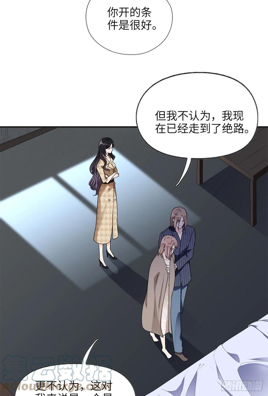 《离婚后前夫成了我的忠犬》24 杀了崔铭 第25页