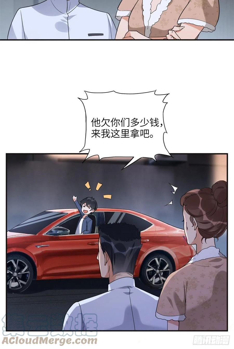 《离婚后前夫成了我的忠犬》24 杀了崔铭 第10页