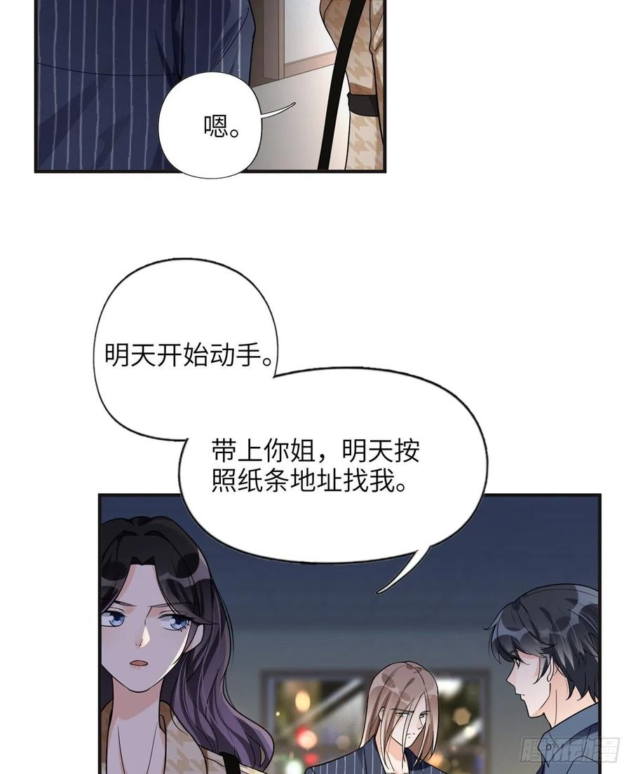 《离婚后前夫成了我的忠犬》24 杀了崔铭 第42页