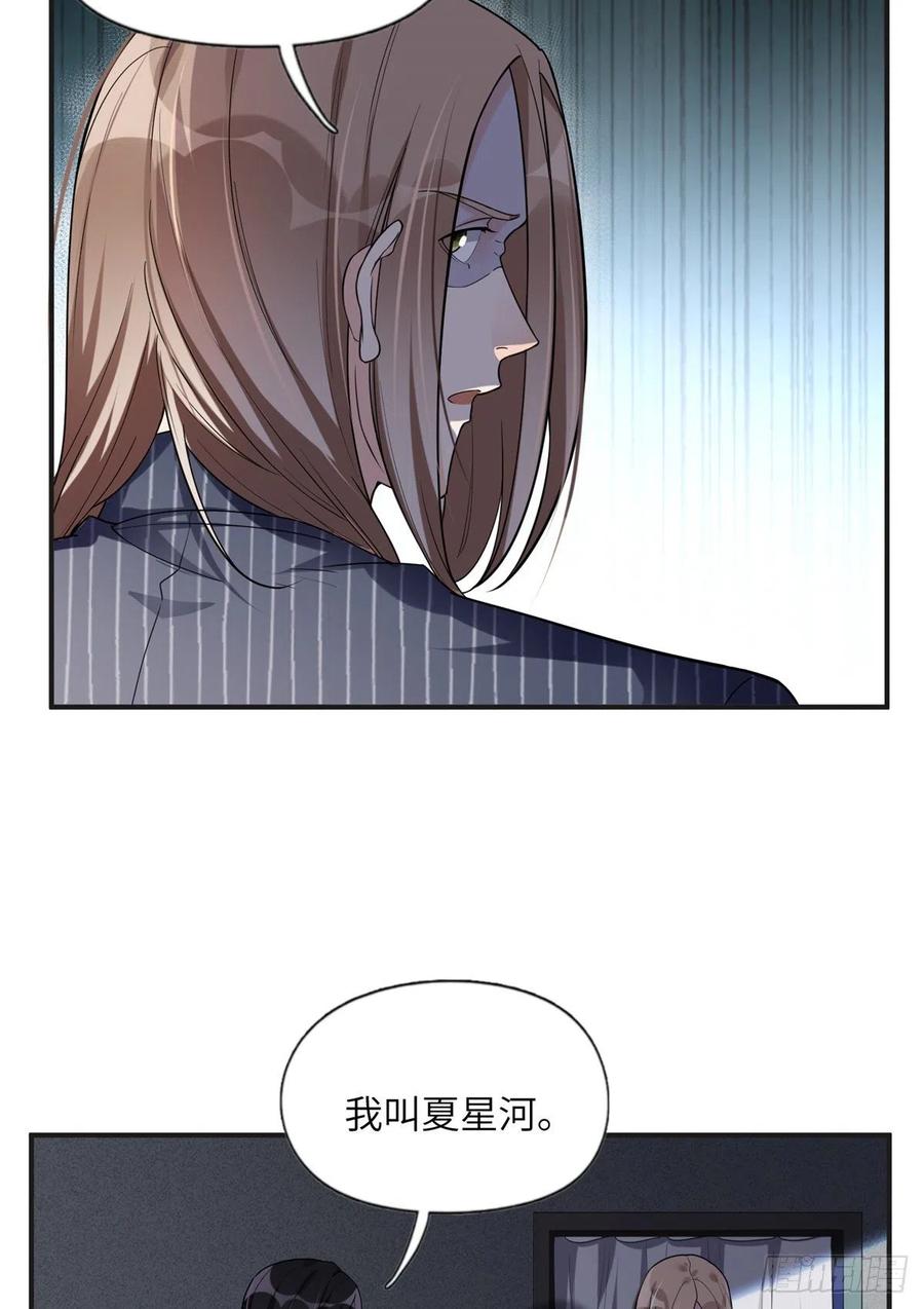 《离婚后前夫成了我的忠犬》24 杀了崔铭 第29页