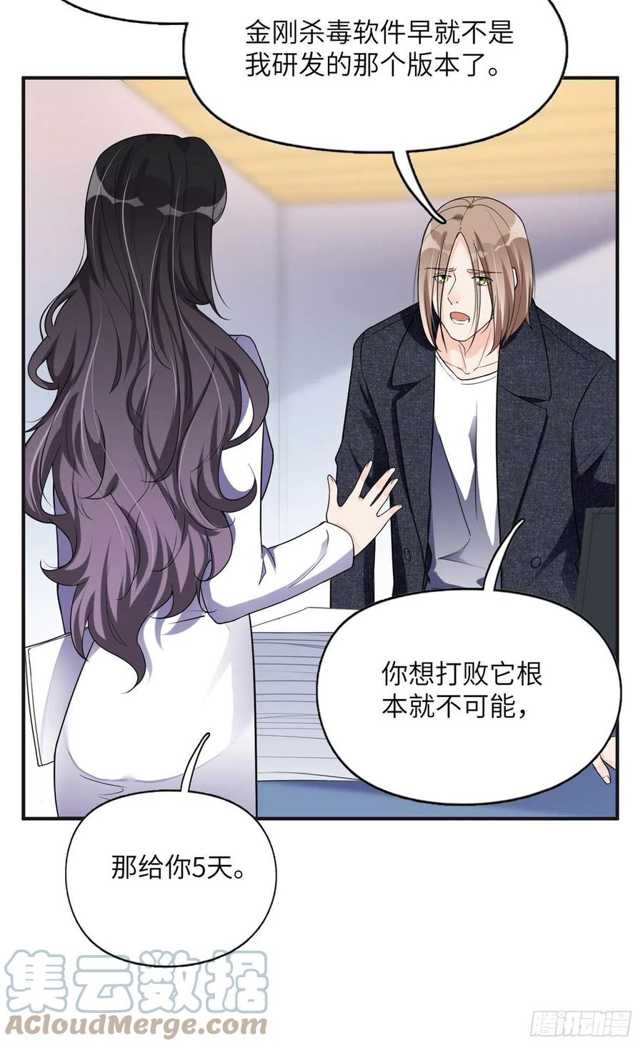 《离婚后前夫成了我的忠犬》25 你姐是外星人吗？ 第17页
