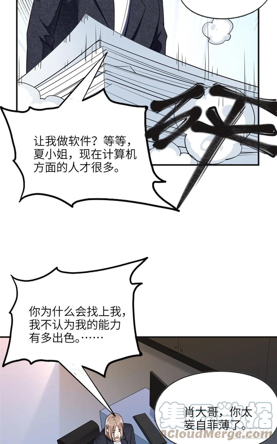 《离婚后前夫成了我的忠犬》25 你姐是外星人吗？ 第11页