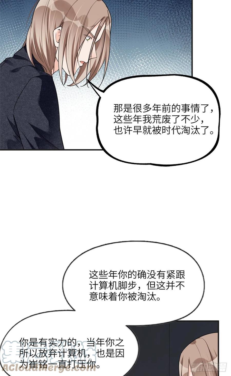 《离婚后前夫成了我的忠犬》25 你姐是外星人吗？ 第13页