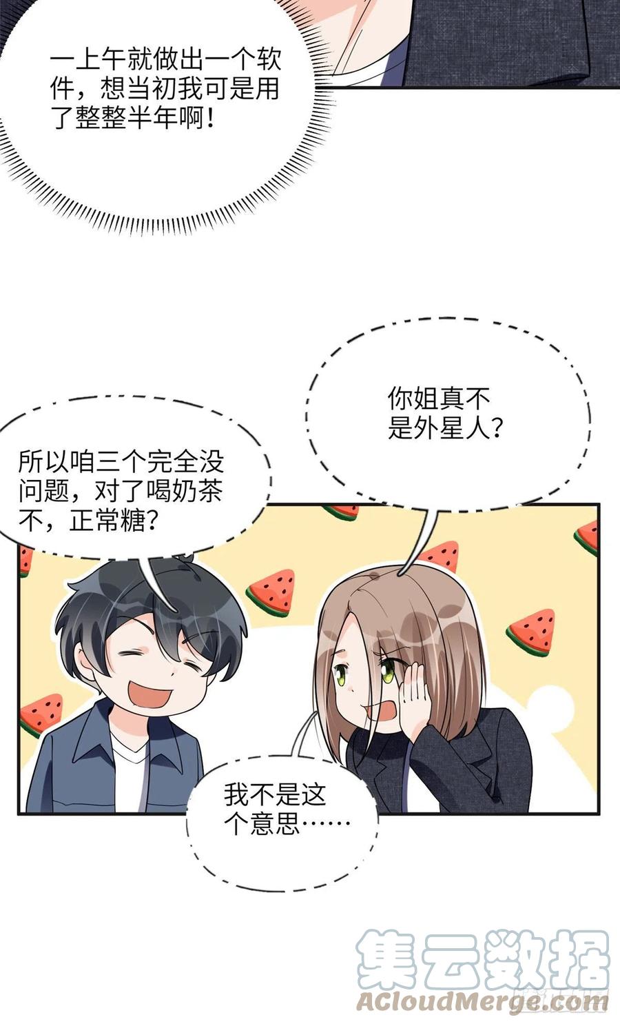 《离婚后前夫成了我的忠犬》25 你姐是外星人吗？ 第31页