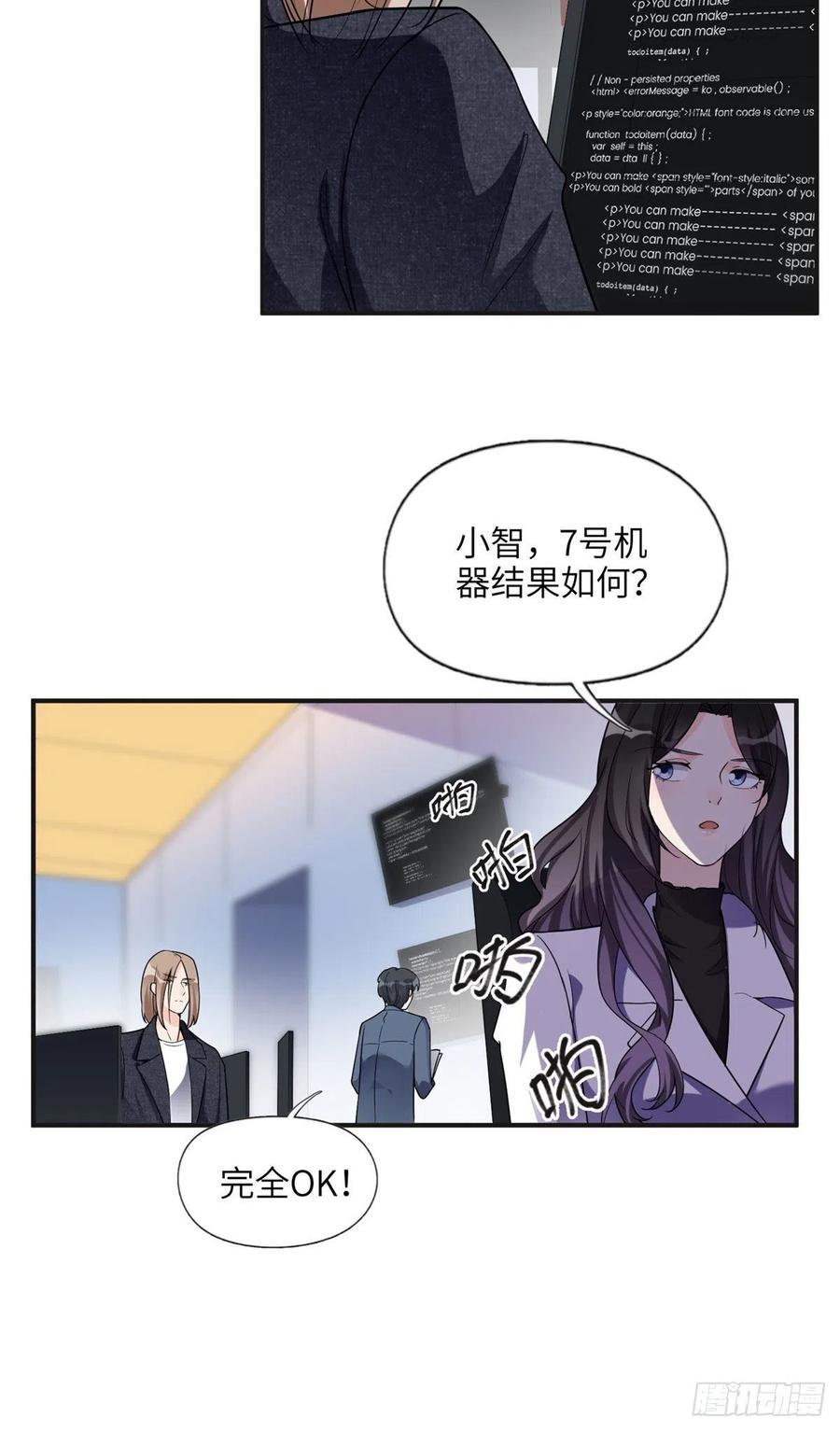 《离婚后前夫成了我的忠犬》25 你姐是外星人吗？ 第26页