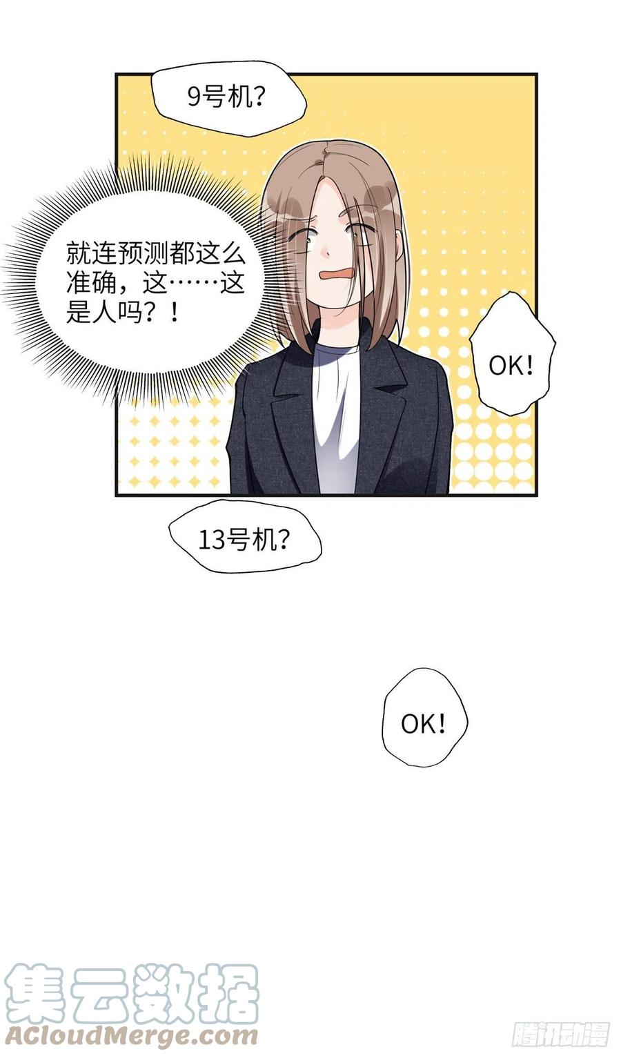 《离婚后前夫成了我的忠犬》25 你姐是外星人吗？ 第27页