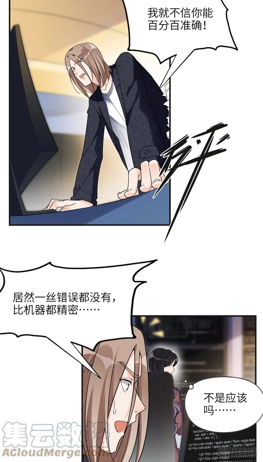 《离婚后前夫成了我的忠犬》25 你姐是外星人吗？ 第25页