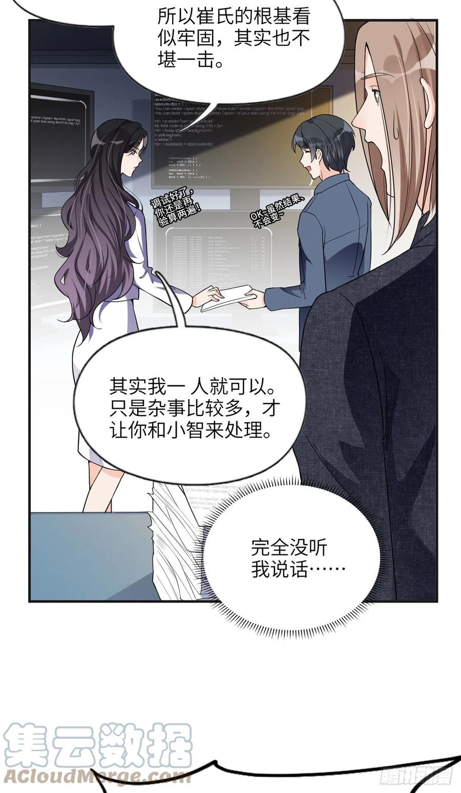 《离婚后前夫成了我的忠犬》25 你姐是外星人吗？ 第19页