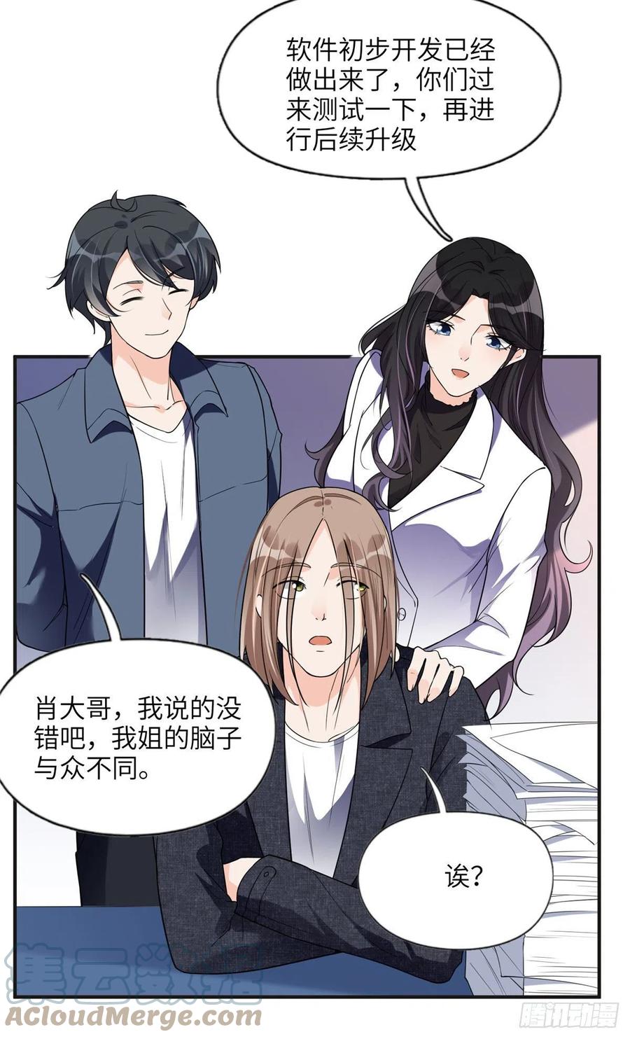 《离婚后前夫成了我的忠犬》25 你姐是外星人吗？ 第29页