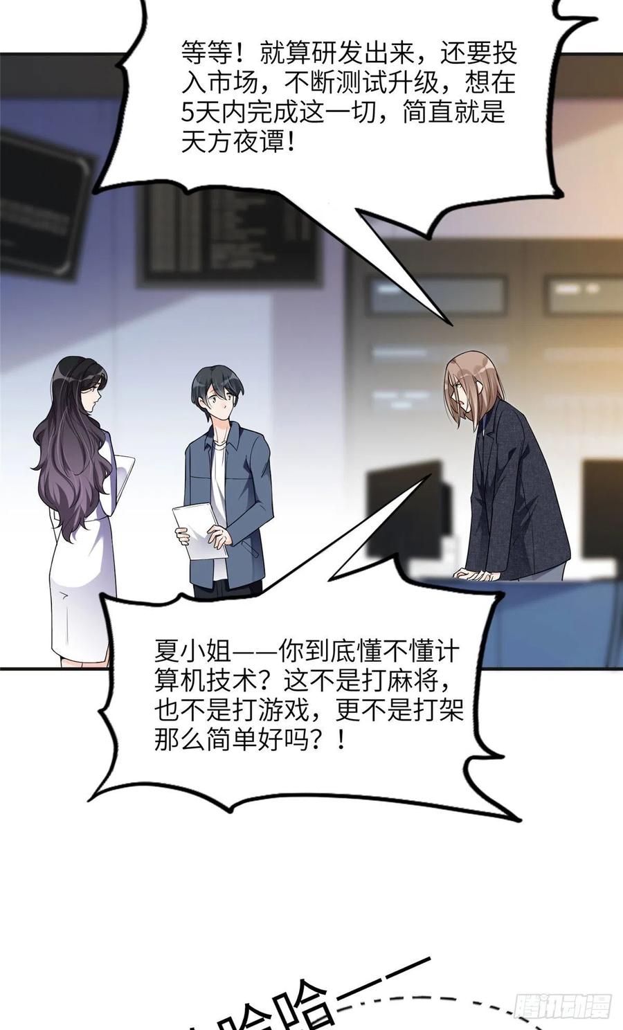 《离婚后前夫成了我的忠犬》25 你姐是外星人吗？ 第20页