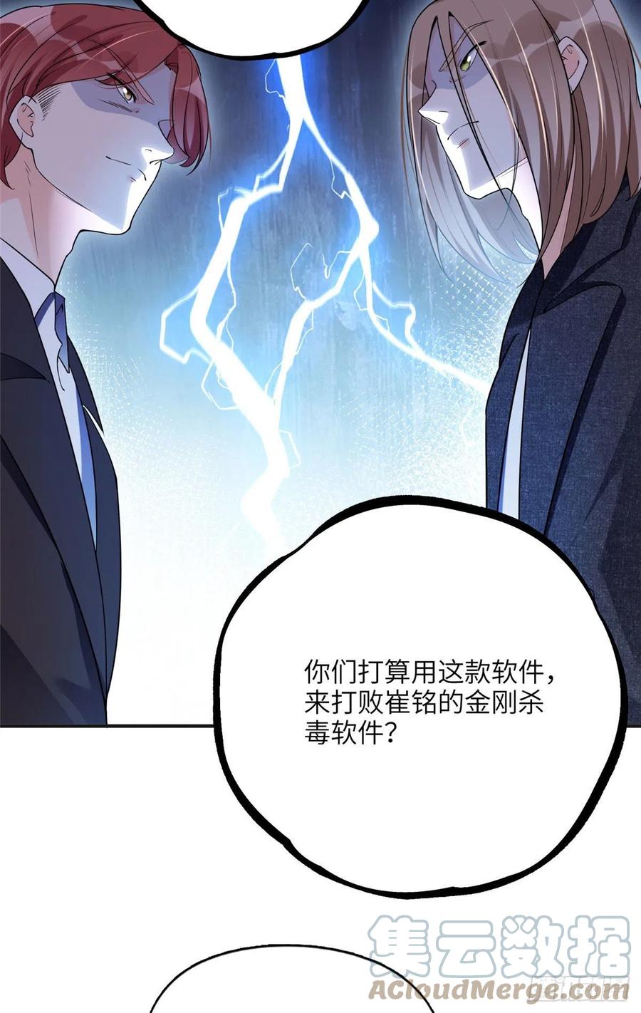 《离婚后前夫成了我的忠犬》25 你姐是外星人吗？ 第15页