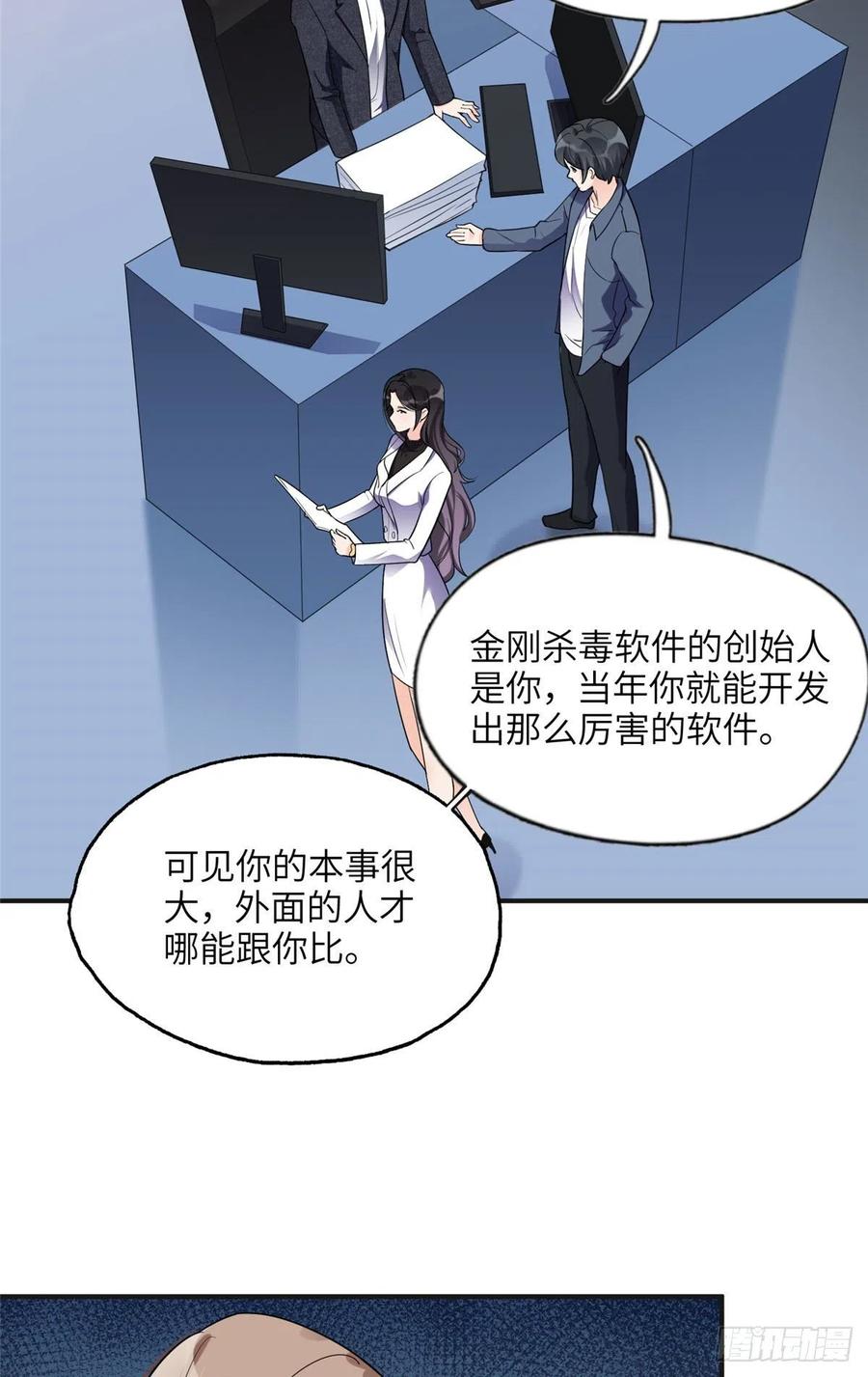 《离婚后前夫成了我的忠犬》25 你姐是外星人吗？ 第12页