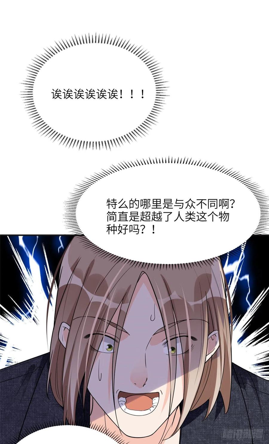 《离婚后前夫成了我的忠犬》25 你姐是外星人吗？ 第30页