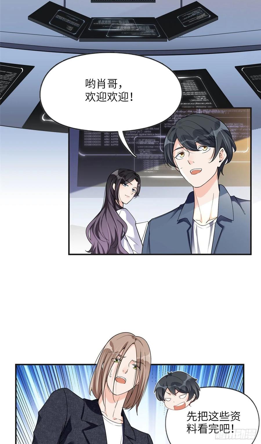 《离婚后前夫成了我的忠犬》25 你姐是外星人吗？ 第10页