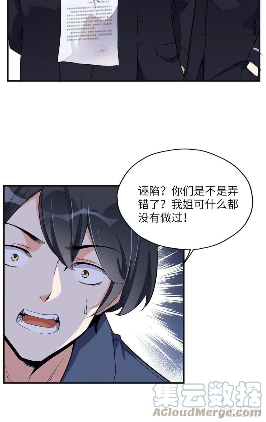 《离婚后前夫成了我的忠犬》26 仇人相见 第9页