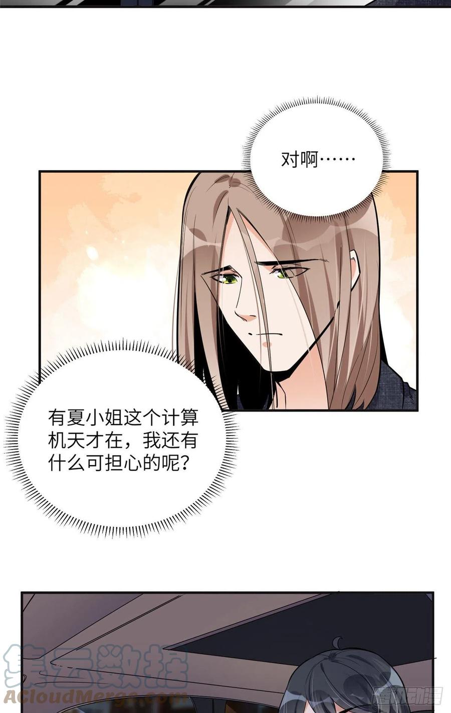 《离婚后前夫成了我的忠犬》26 仇人相见 第5页