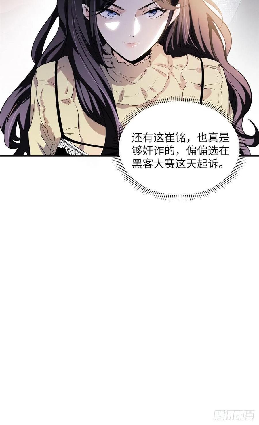 《离婚后前夫成了我的忠犬》26 仇人相见 第12页