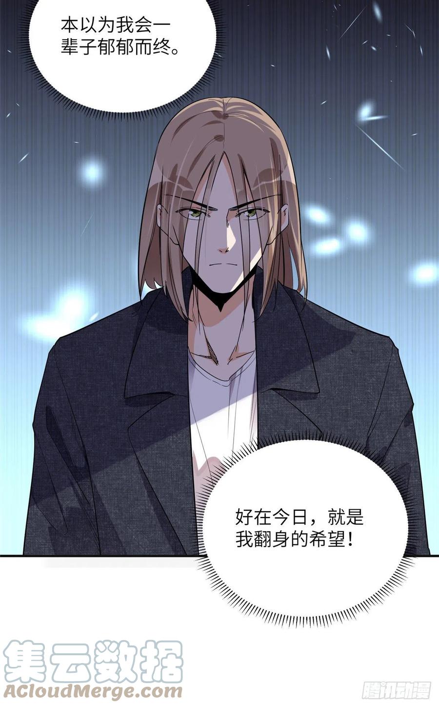 《离婚后前夫成了我的忠犬》26 仇人相见 第33页