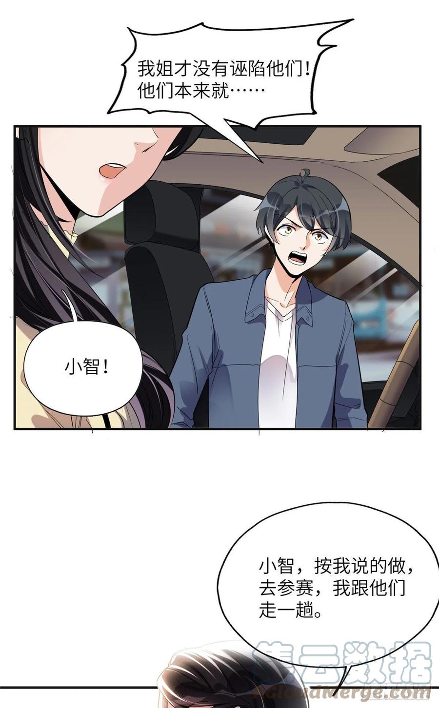 《离婚后前夫成了我的忠犬》26 仇人相见 第13页