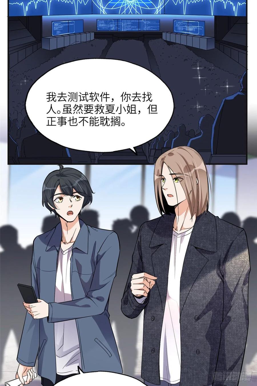 《离婚后前夫成了我的忠犬》26 仇人相见 第20页