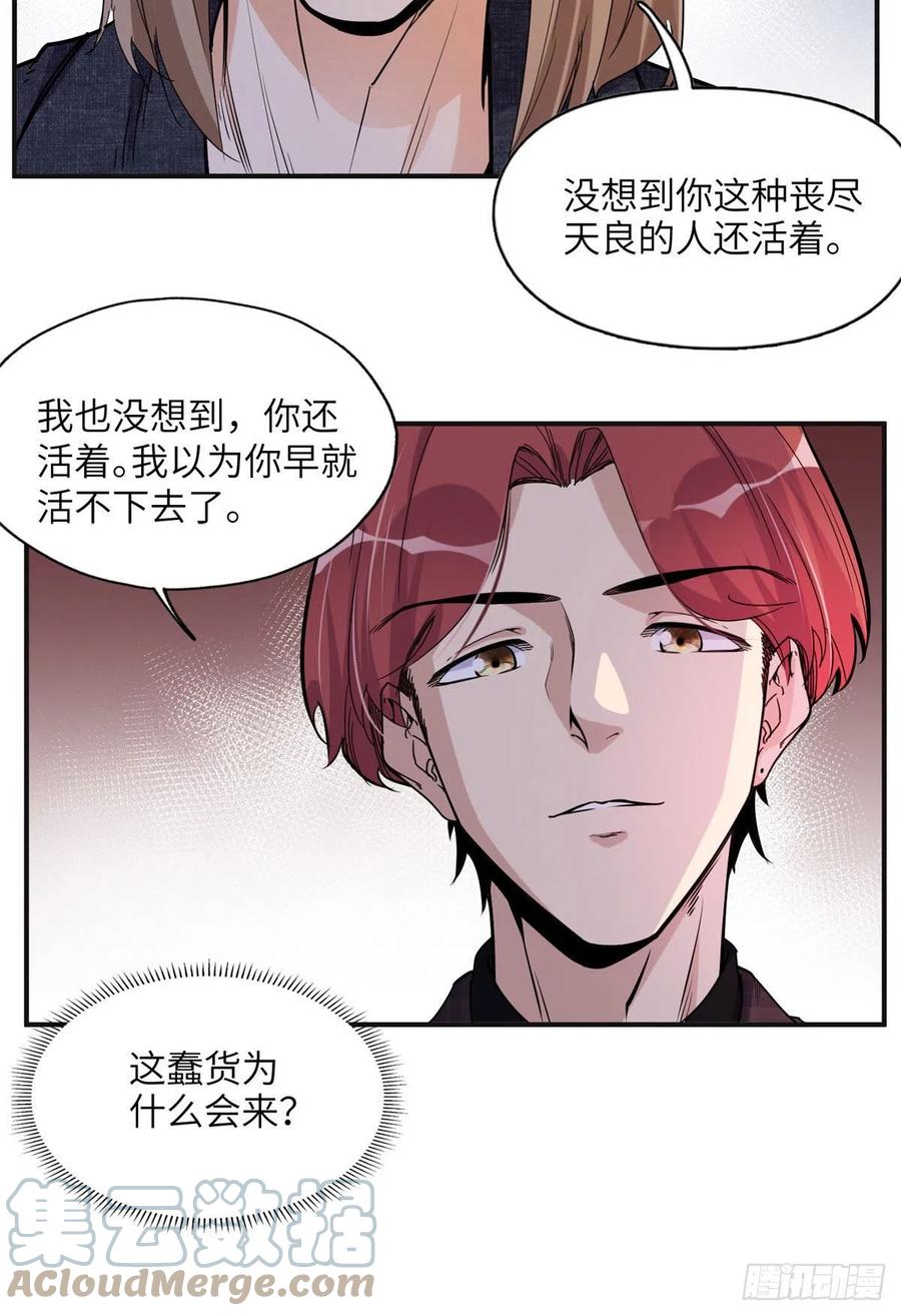 《离婚后前夫成了我的忠犬》26 仇人相见 第27页