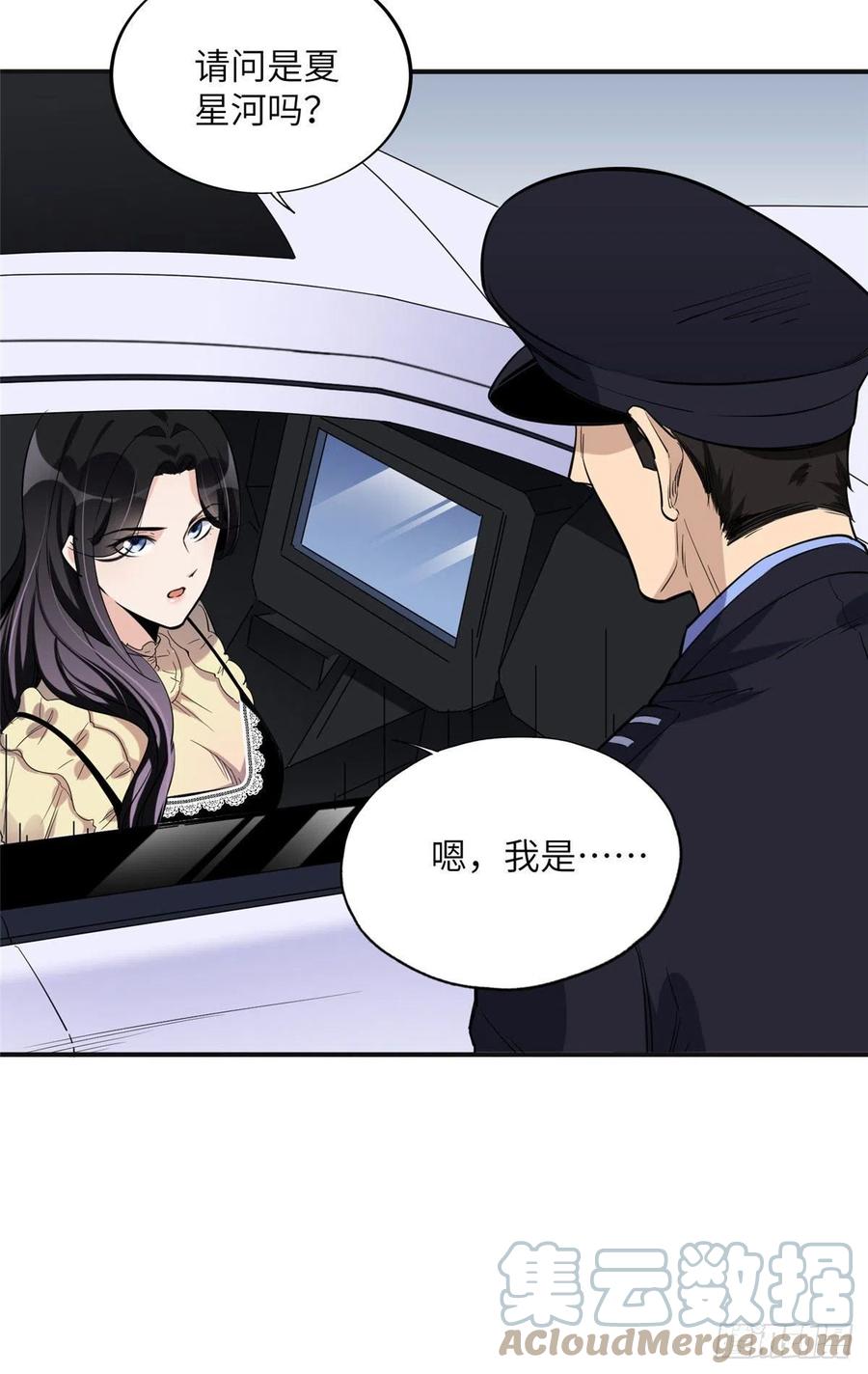 《离婚后前夫成了我的忠犬》26 仇人相见 第7页