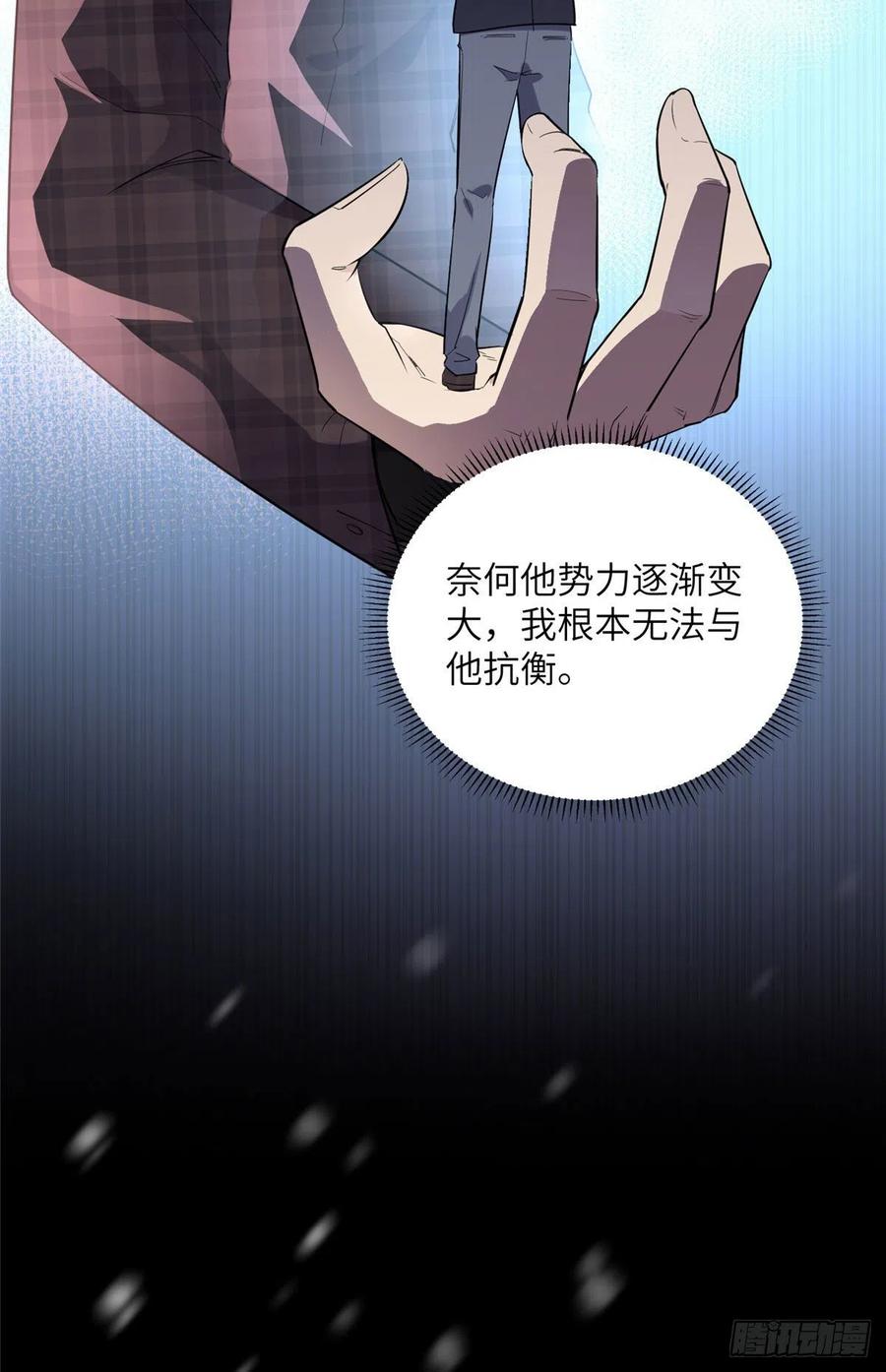 《离婚后前夫成了我的忠犬》26 仇人相见 第30页