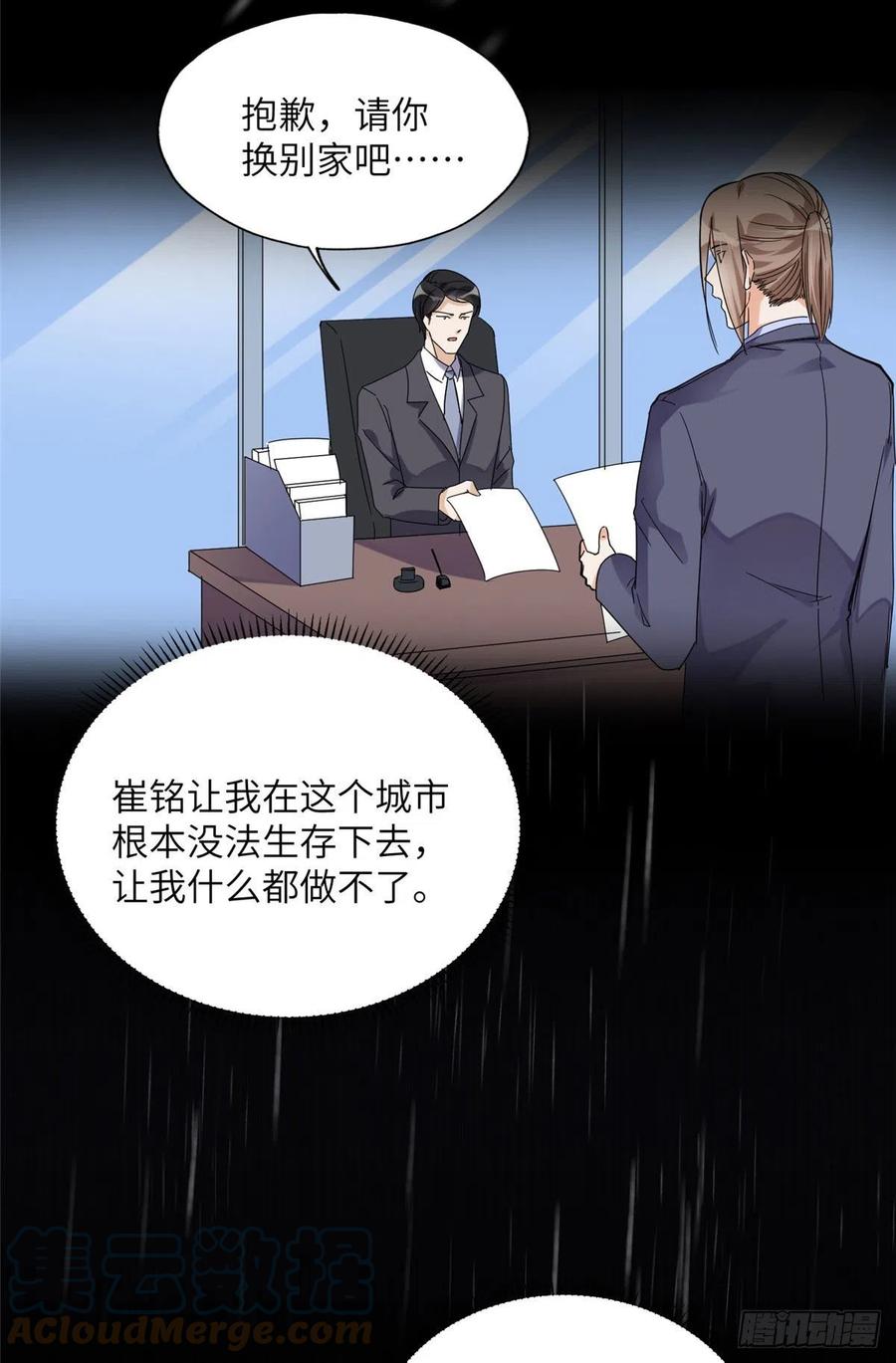《离婚后前夫成了我的忠犬》26 仇人相见 第31页