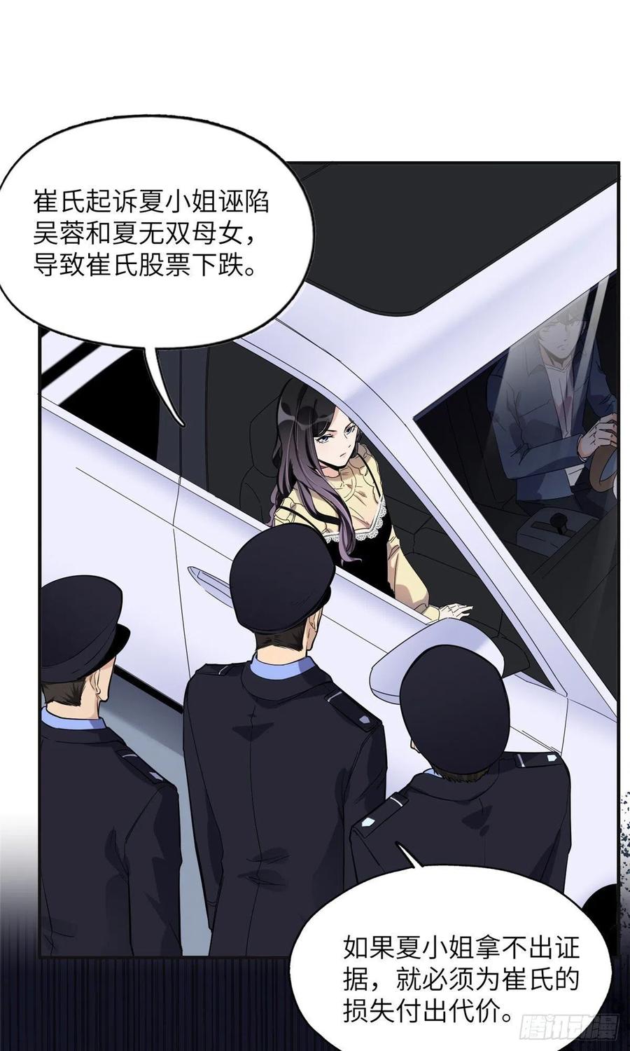 《离婚后前夫成了我的忠犬》26 仇人相见 第10页