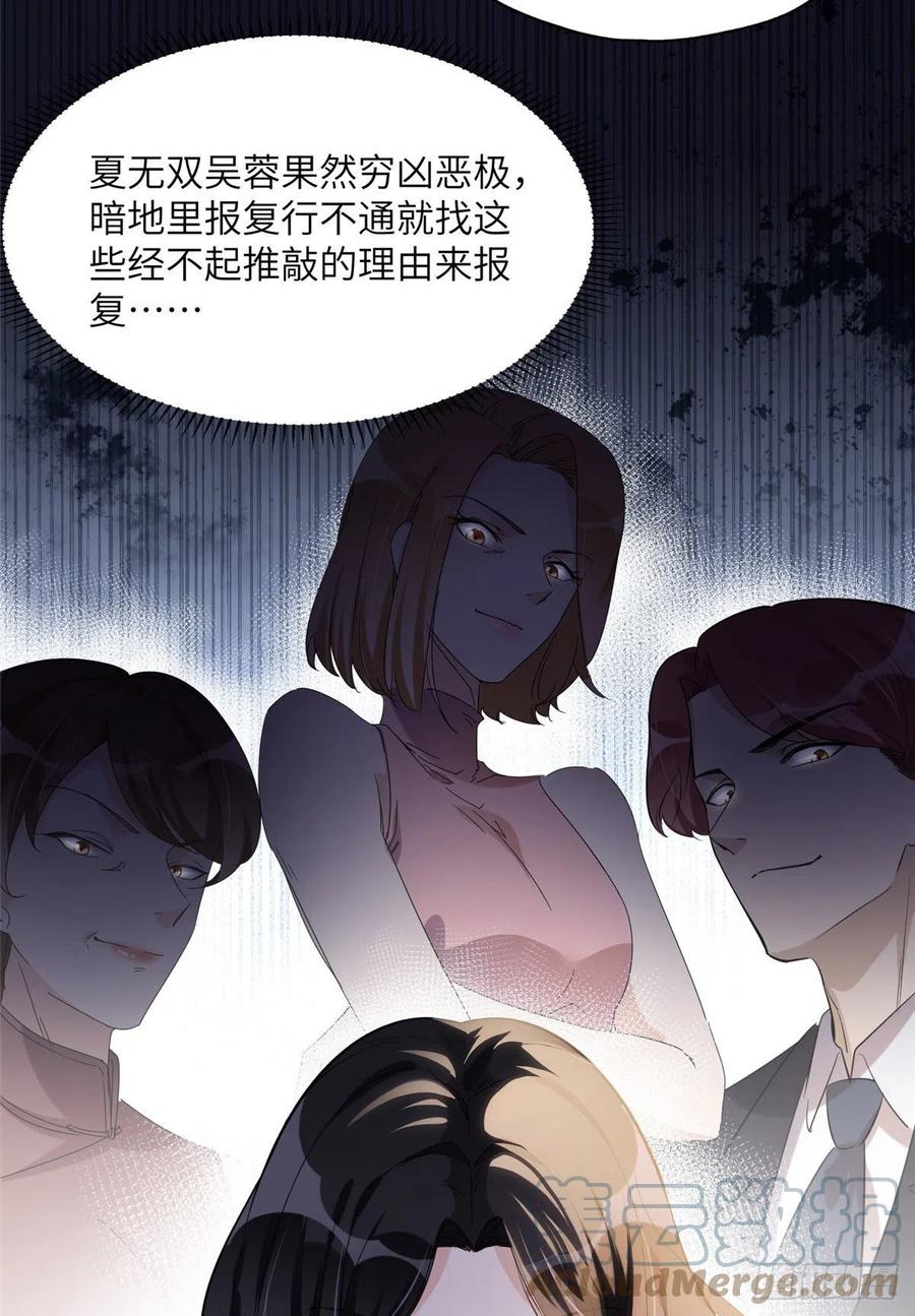 《离婚后前夫成了我的忠犬》26 仇人相见 第11页
