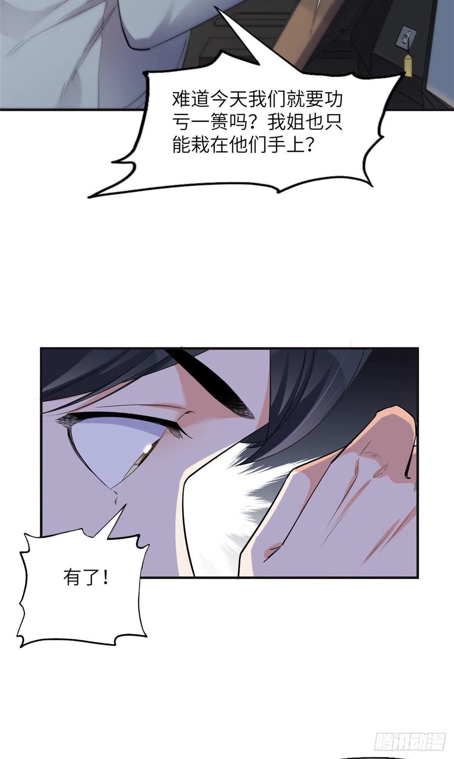 《离婚后前夫成了我的忠犬》26 仇人相见 第16页