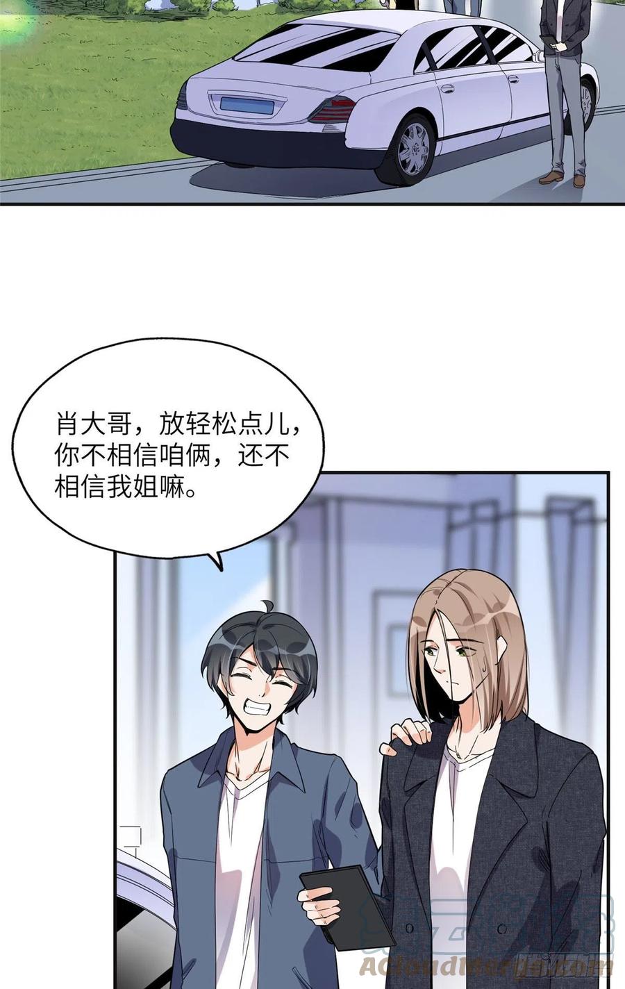 《离婚后前夫成了我的忠犬》26 仇人相见 第3页