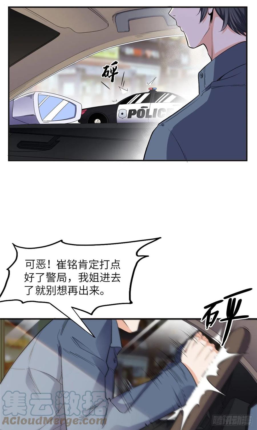 《离婚后前夫成了我的忠犬》26 仇人相见 第15页