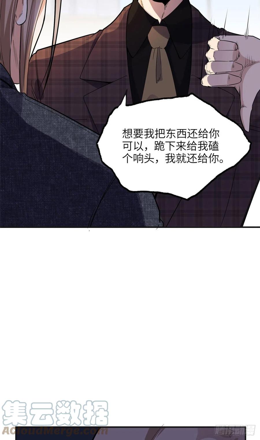 《离婚后前夫成了我的忠犬》27 下跪求我 第23页
