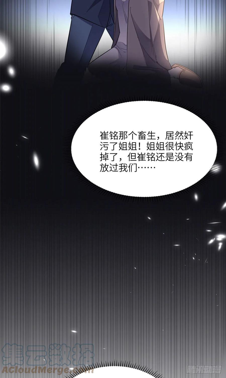 《离婚后前夫成了我的忠犬》27 下跪求我 第13页