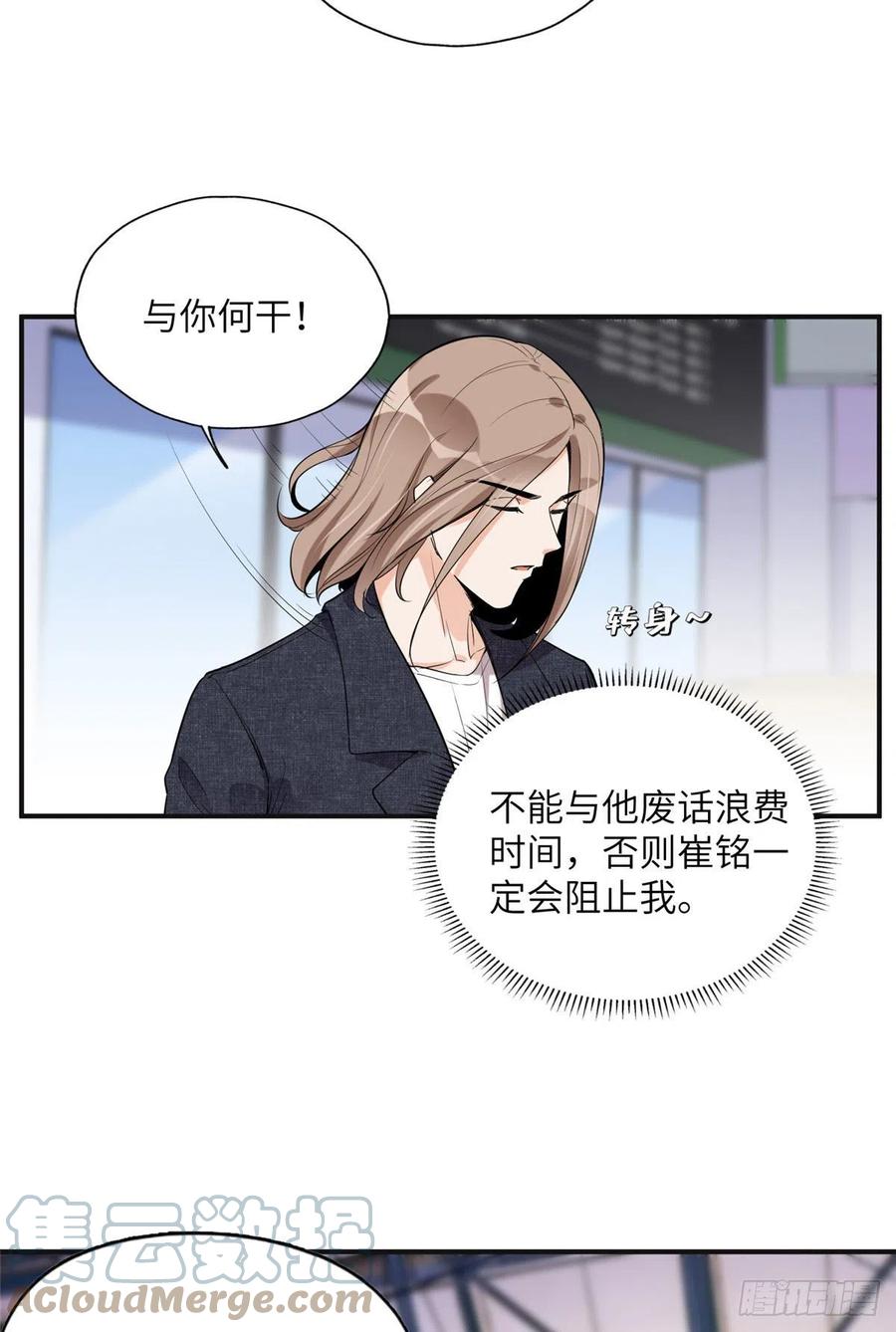 《离婚后前夫成了我的忠犬》27 下跪求我 第3页