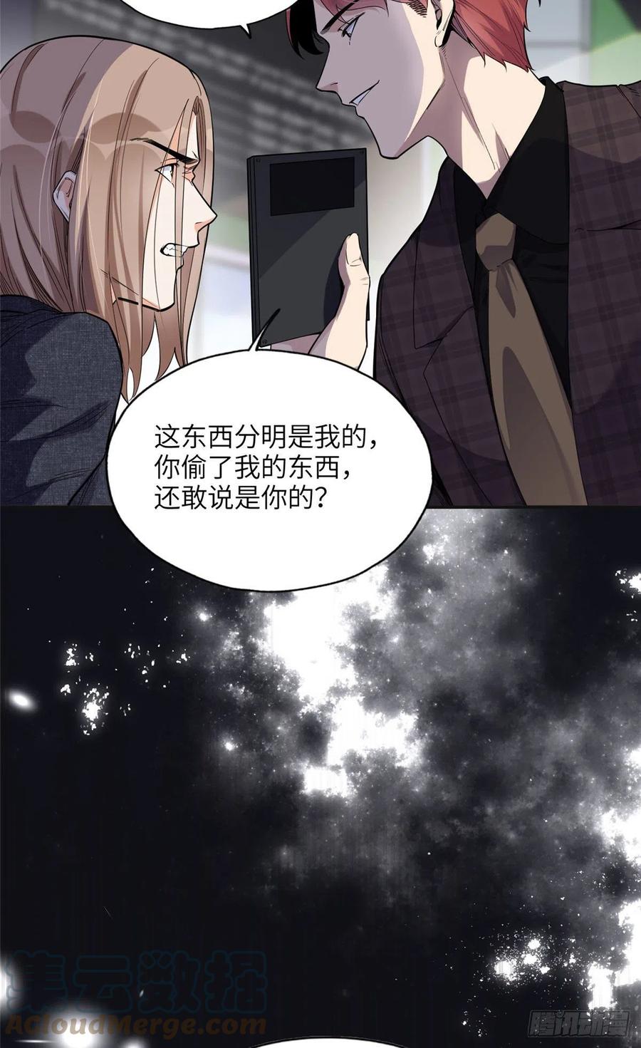 《离婚后前夫成了我的忠犬》27 下跪求我 第9页