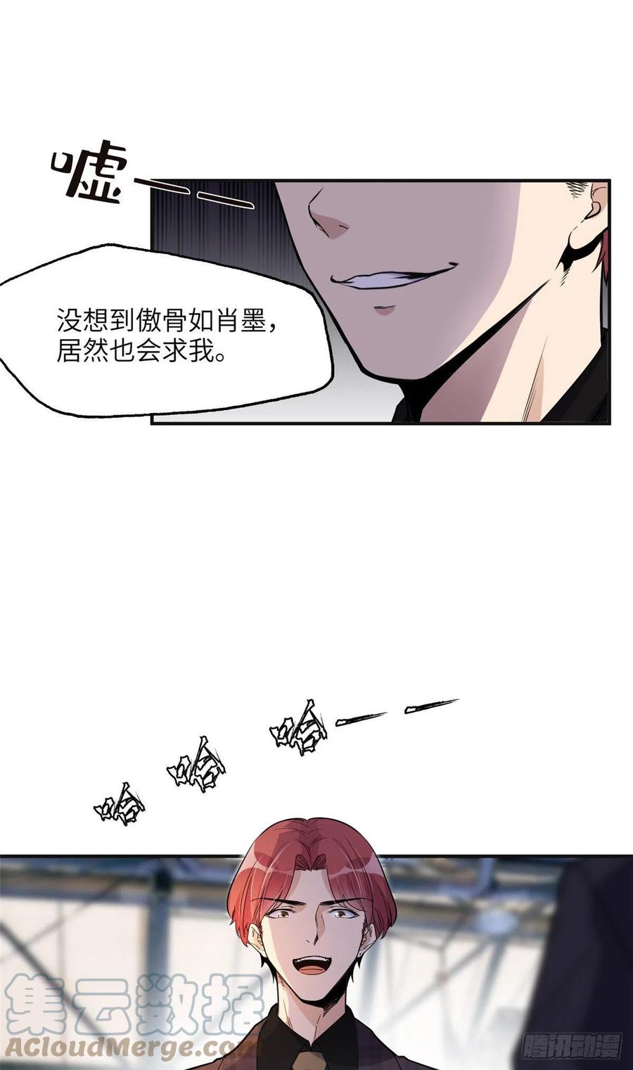《离婚后前夫成了我的忠犬》27 下跪求我 第17页