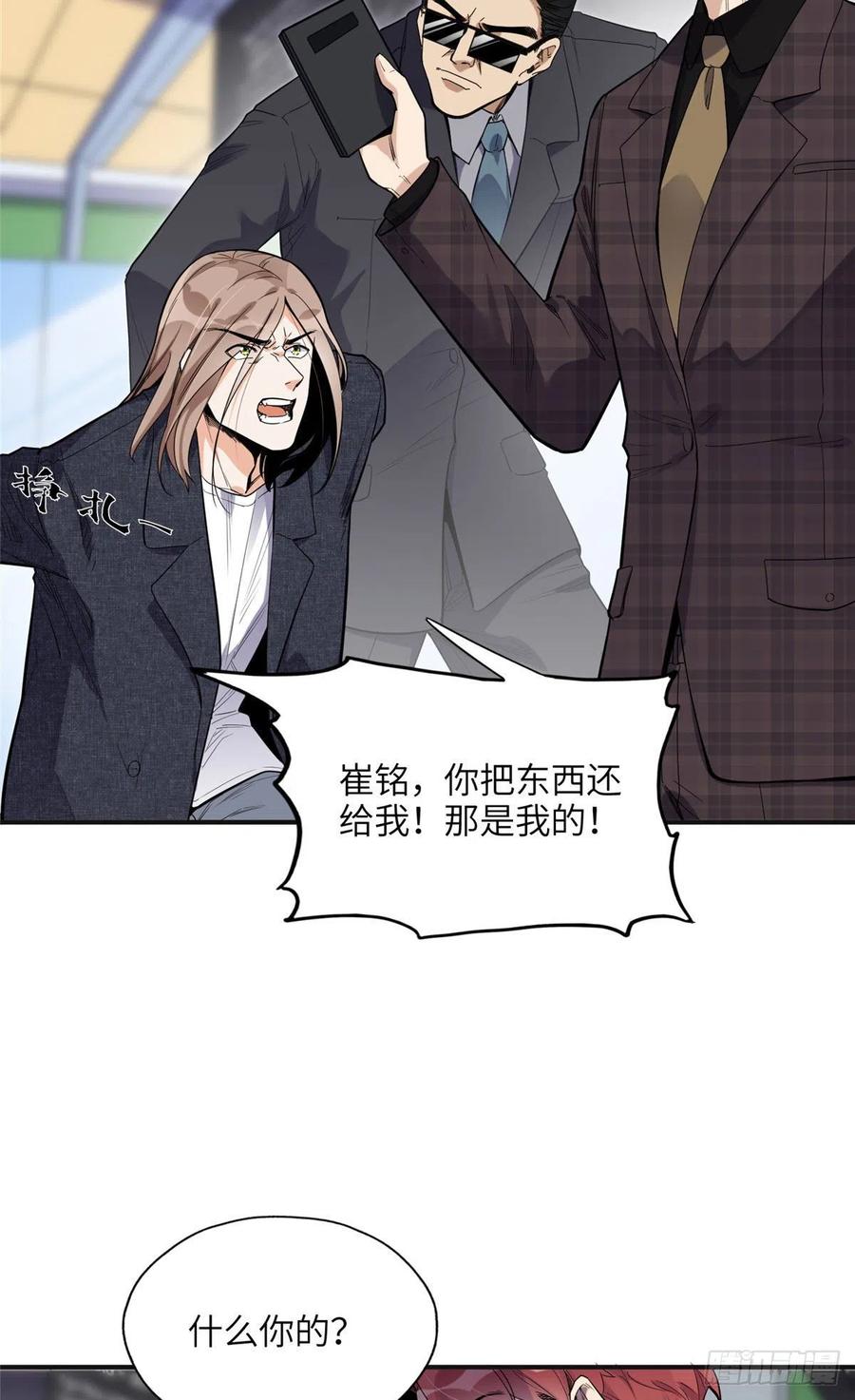 《离婚后前夫成了我的忠犬》27 下跪求我 第8页