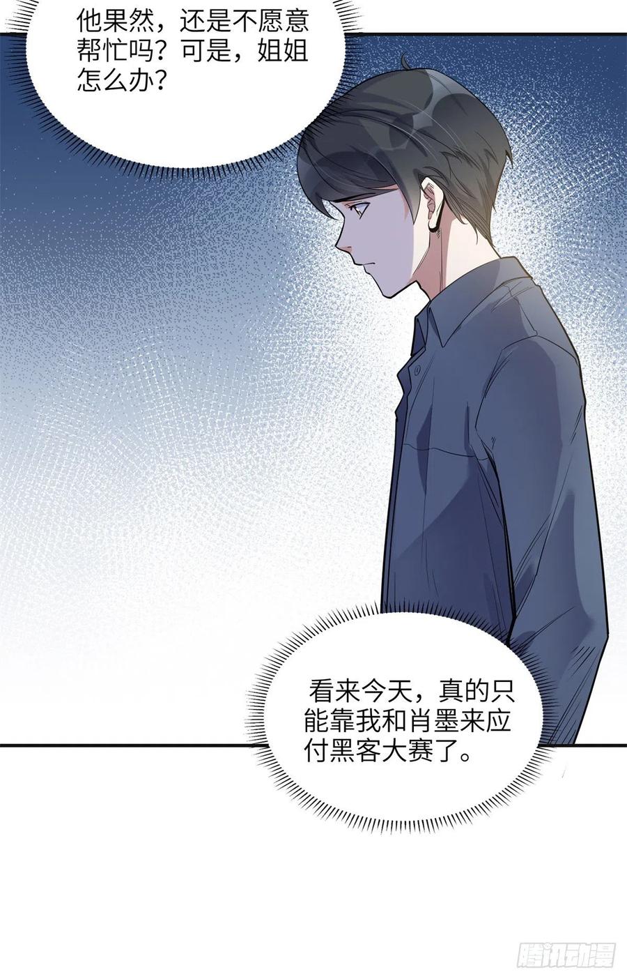 《离婚后前夫成了我的忠犬》28 凭你？也配？ 第8页