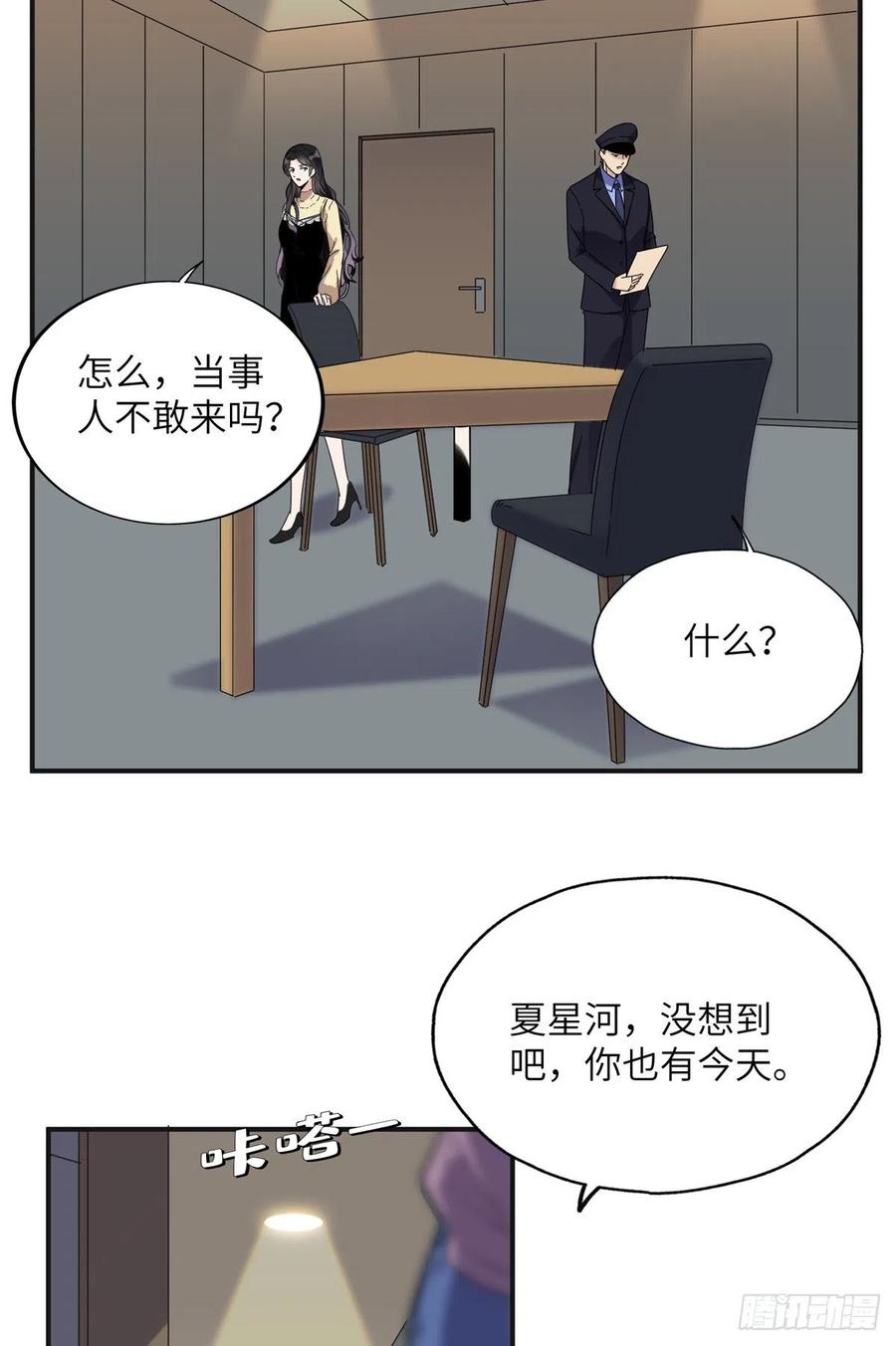 《离婚后前夫成了我的忠犬》28 凭你？也配？ 第14页