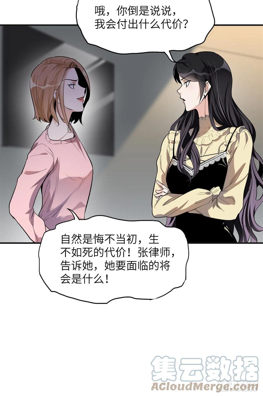 《离婚后前夫成了我的忠犬》28 凭你？也配？ 第17页