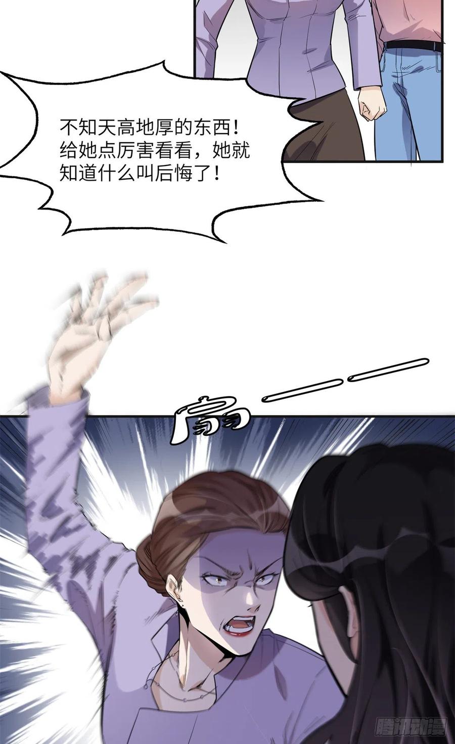 《离婚后前夫成了我的忠犬》28 凭你？也配？ 第22页