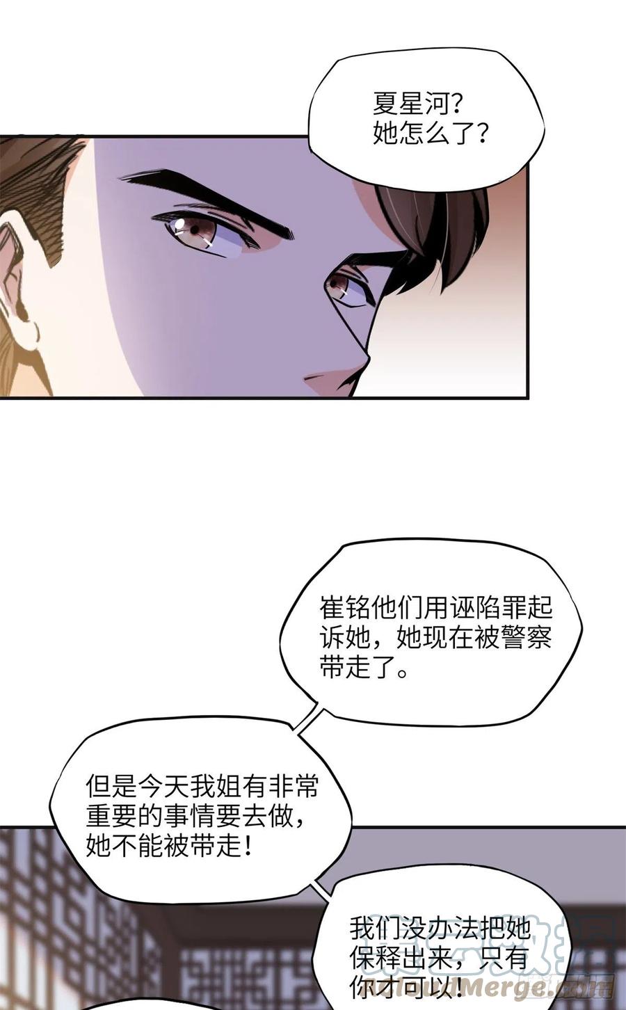 《离婚后前夫成了我的忠犬》28 凭你？也配？ 第5页