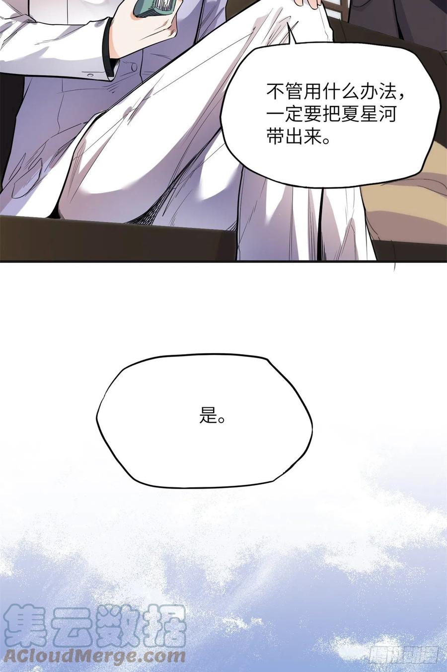 《离婚后前夫成了我的忠犬》28 凭你？也配？ 第11页