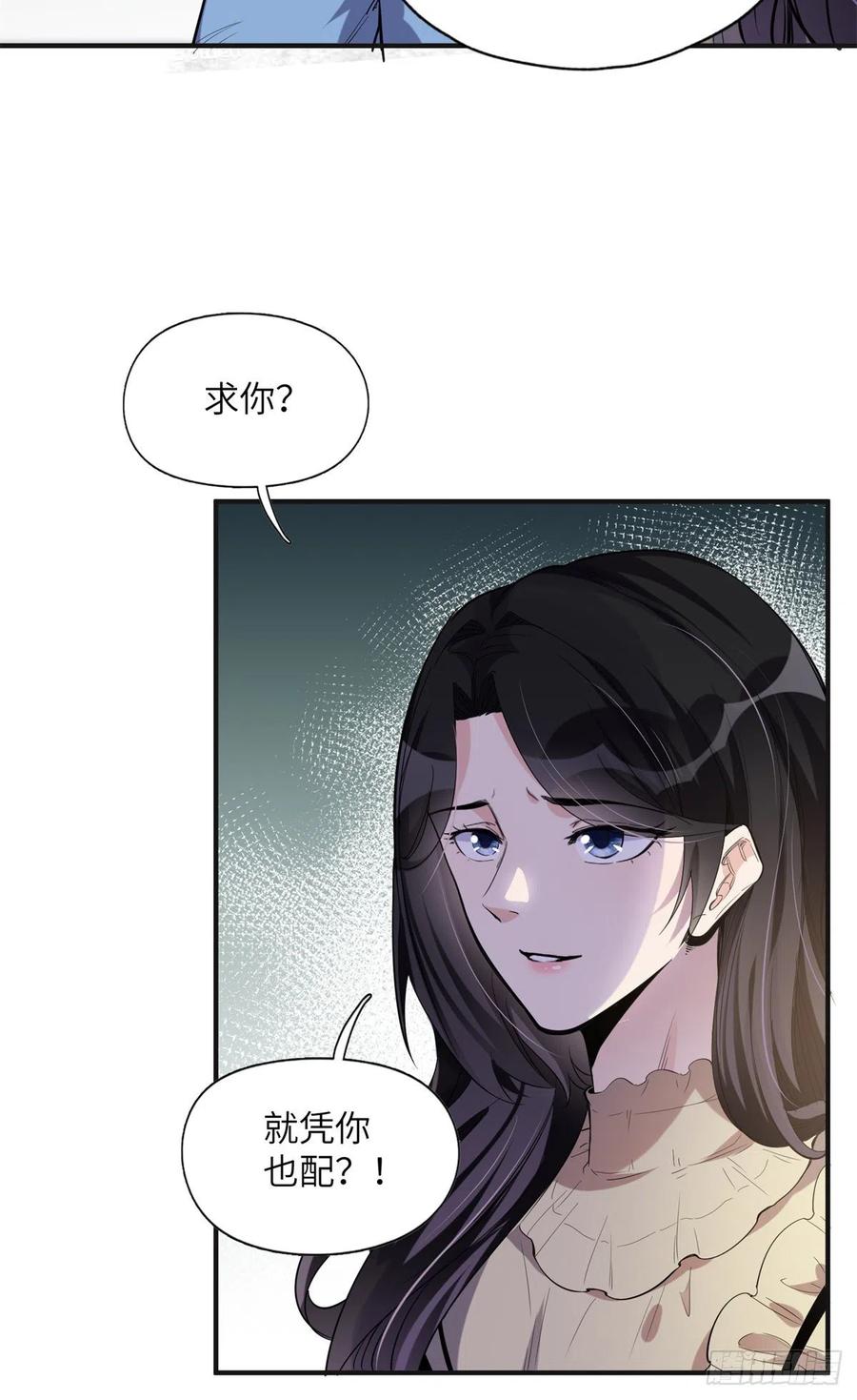 《离婚后前夫成了我的忠犬》28 凭你？也配？ 第20页